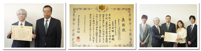 優良申告法人表彰式の様子