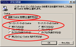 [  Cookie㏑ ]Ƃڂ`FbNĉBt@[Xgp[eB[AT[hp[eB[[ 󂯓 ]I܂B̉[ ɃZbVCookie ]`FbN܂B